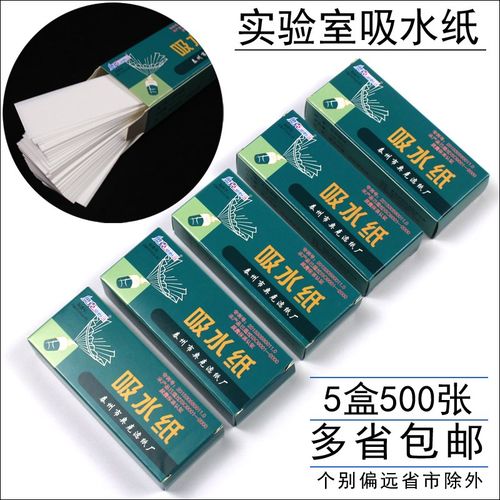 試驗用 吸水紙100張一盒 吸水紙教學學生科學實驗室耗材配件器材