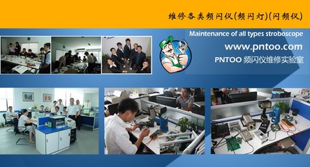 頻閃儀保養-維修頻閃儀_頻閃燈_保養進口頻閃儀 _供應信息_商機_中國化工儀器網