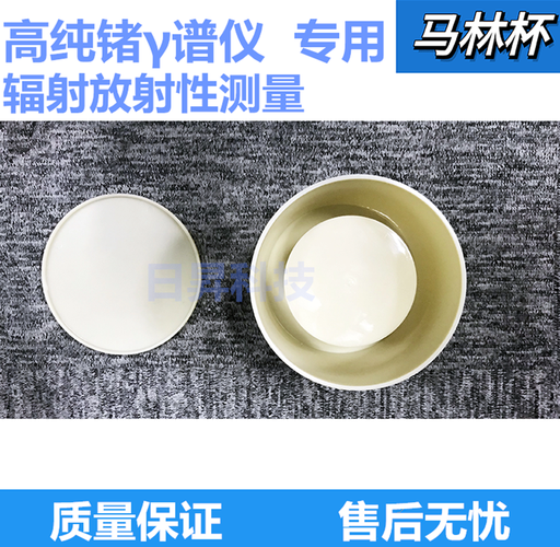 馬林杯1l2l輻射放射性測量高純鍺γ譜儀馬林杯圓形實驗室耗材配件
