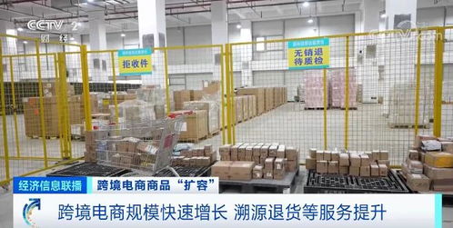 跨境電商商品 擴容 跨境電商規(guī)?？焖僭鲩L 溯源退貨等服務(wù)提升