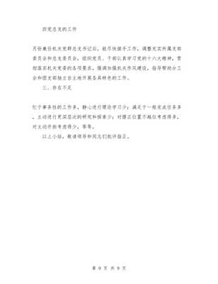 個人工作總結基礎設施與個人工作總結宣傳組織匯編