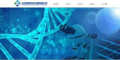 山東振昂科學儀器與我司簽訂網站設計協議