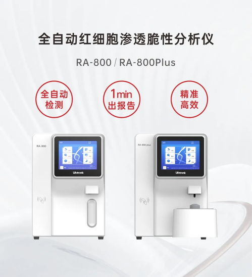 普門科技全自動紅細胞滲透脆性分析儀入選 龍華區(qū)2023年第二批創(chuàng)新產品與服務目錄