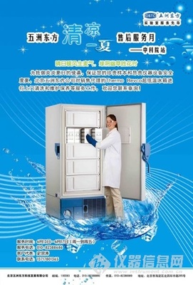 五洲東方 清涼一"夏"售后服務(wù)走進中科院