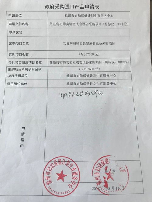 滁州市婦幼保健計(jì)劃生育服務(wù)中心艾滋病初篩實(shí)驗(yàn)室成套設(shè)備采購 酶標(biāo)儀 加樣槍