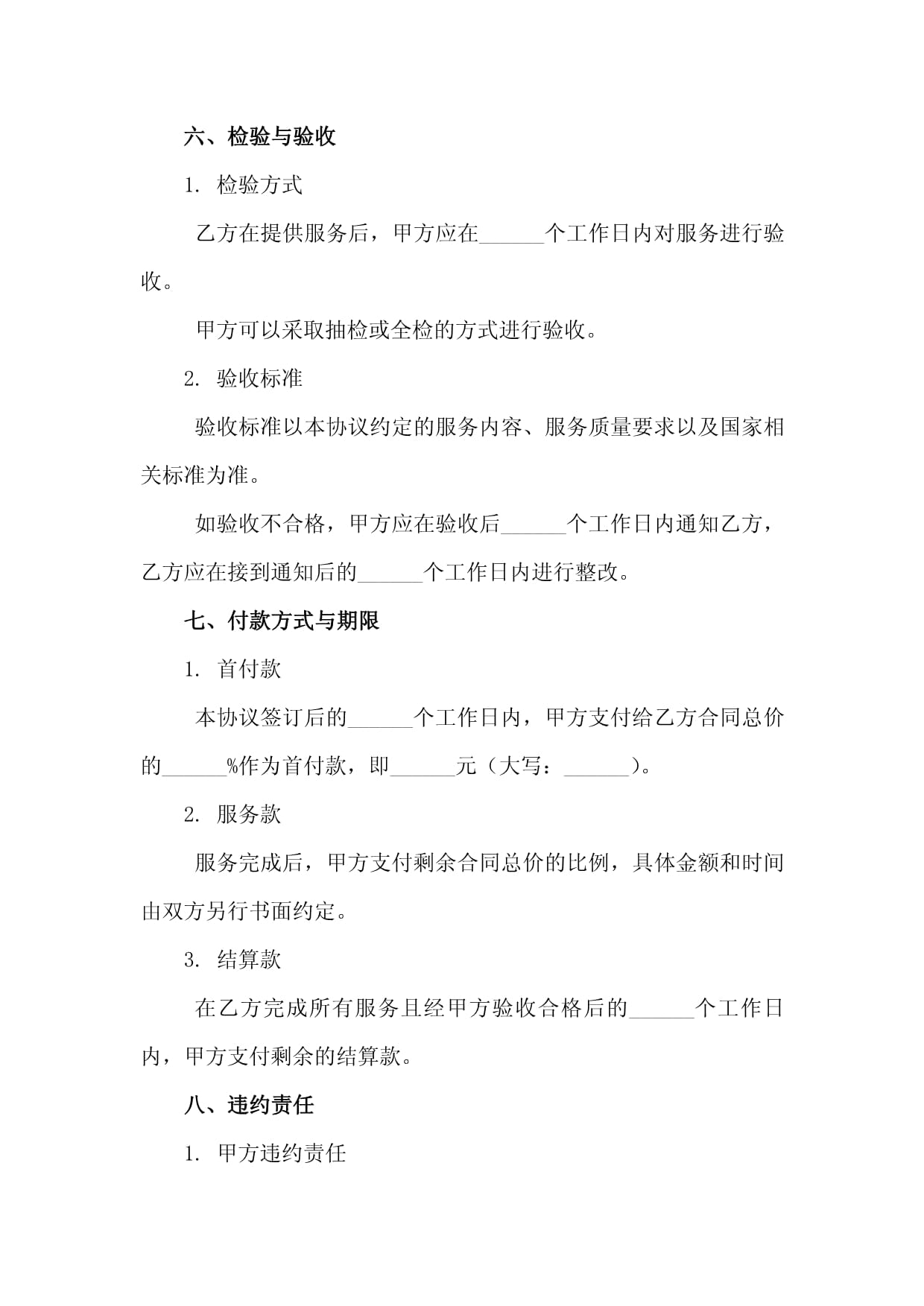 實(shí)驗(yàn)室精密儀器全面維護(hù)保養(yǎng)服務(wù)協(xié)議